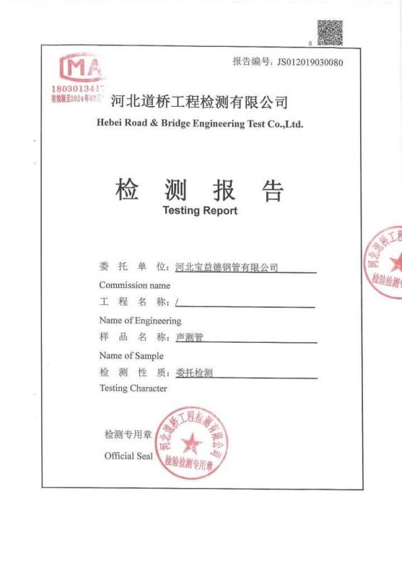 呼和浩特检测报告