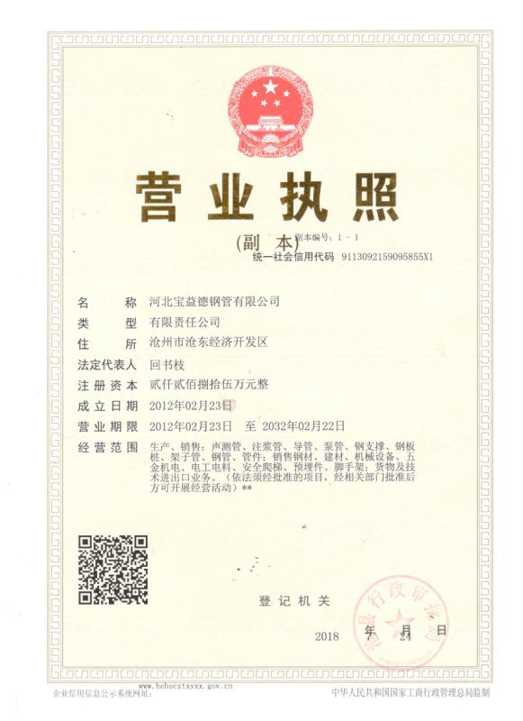 呼和浩特营业执照