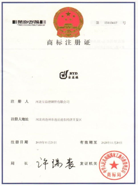 呼和浩特商标注册证